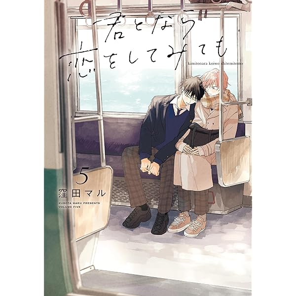 Amazon.co.jp: 君となら恋をしてみても【おまけ描き下ろし付き】 6 (花