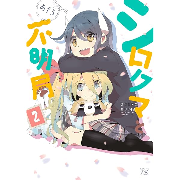 Amazon.co.jp: 月曜日の空飛ぶオレンジ。 (1) (まんがタイムKR