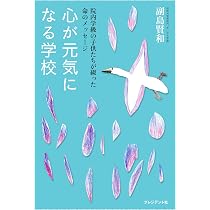 あかはなそえじ先生の ひとりじゃないよ―ぼくが院内学級の教師
