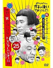 Amazon.co.jp: ダウンタウンのガキの使いやあらへんで!(祝)通算500万枚