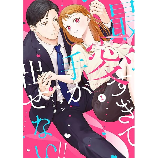 身代わり悪役令嬢、転生先で闇の魔王に欲しがられています 上 (ラブ