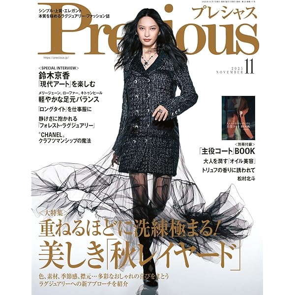 Precious(プレシャス) 2017年 07 月号 [雑誌] 2259511_n.jpg