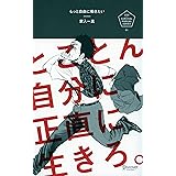 もっと自由に働きたい (U25サバイバル・マニュアル) (U25 SURVIVAL MANUAL SERIES)