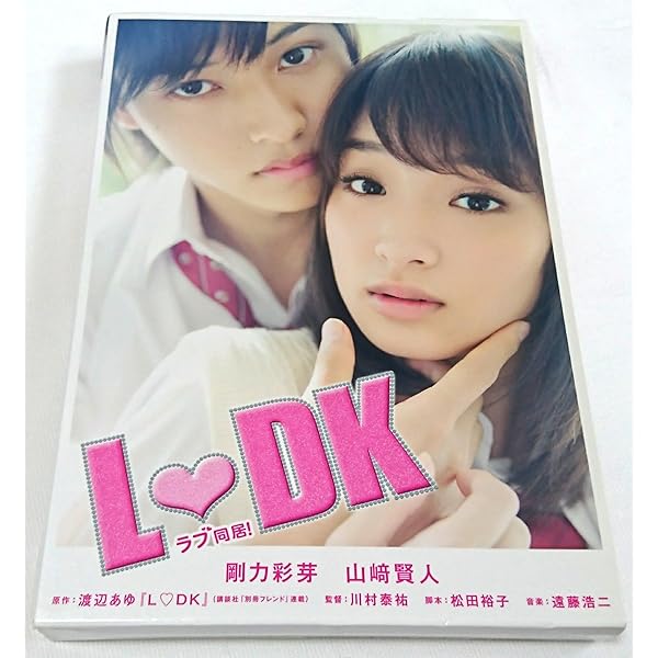 Amazon.co.jp: LDK [Blu-ray] : 剛力彩芽, 山崎賢人, 中尾明慶, 川村