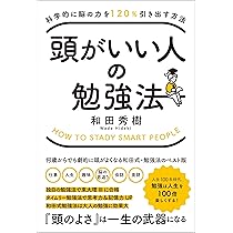 精神科医が教えるすごい勉強法ほか 精神科医が教える すごい勉強法 | 和田 秀樹 |本 | 通販 | Amazon