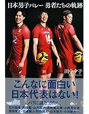Amazon.co.jp: ワールドカップバレー2023 男子日本代表 ROAD TO