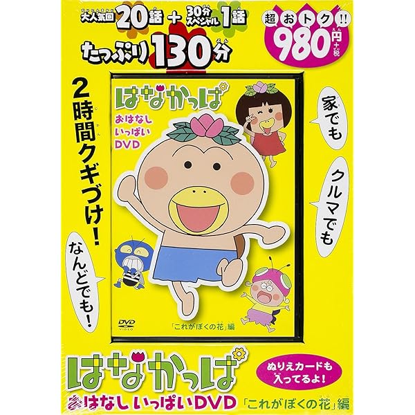 Amazon.co.jp: はなかっぱ2011 けっさくせん きらきら パッカ