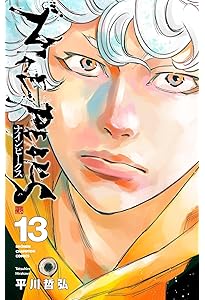 Amazon.co.jp: ナインピークス NINE PEAKS 14 (14) (少年チャンピオン