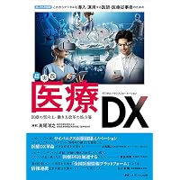 Think!別冊 2040年医療におけるDXとデジタルヘルスによる未来への航海