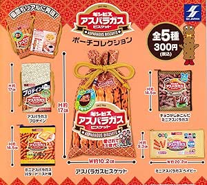 Amazon ギンビス アスパラガスビスケット ポーチコレクション 全5種セット フルコンプ ガチャガチャ カプセルトイ カプセル玩具 おもちゃ