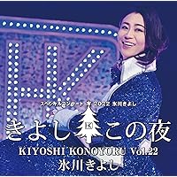 Amazon | KIYOSHI HIKAWA+KIINA. 25th Anniversary Concert Tour