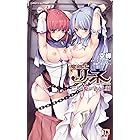 魔剣士リーネ 二人の姫が孕みし刻 魔剣士リーネシリーズ (二次元ドリームノベルズ)