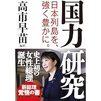 アメリカ大統領の権力のすべて | 高市早苗 |本 | 通販 | Amazon