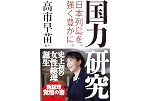 国力研究　日本列島を、強く豊かに。
