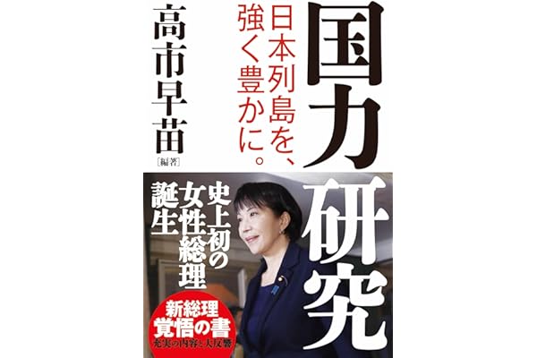 国力研究　日本列島を、強く豊かに。