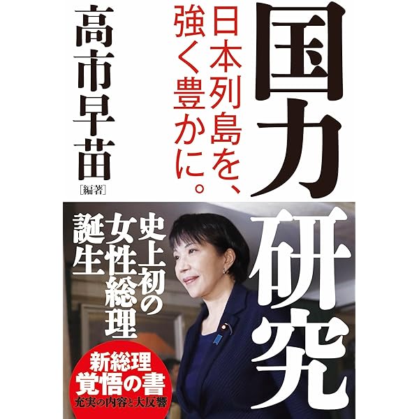 Amazon.co.jp: 美しく、強く、成長する国へ。ー私の「日本経済