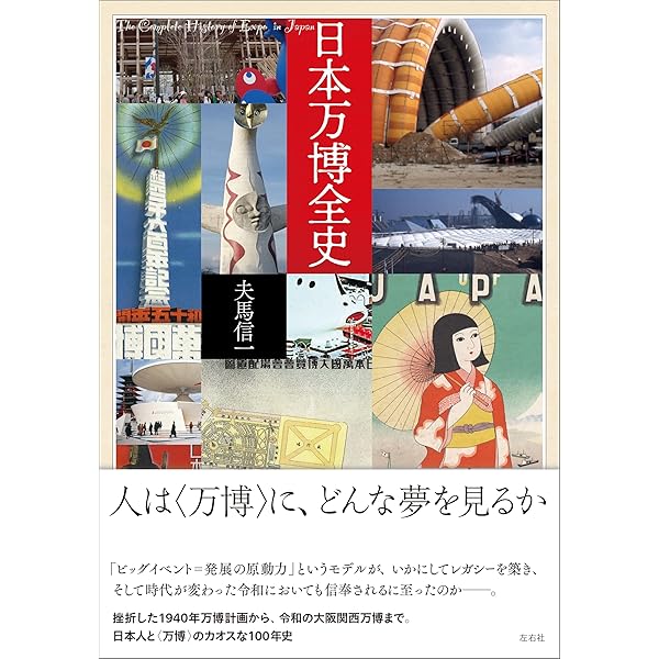Amazon.co.jp: 大阪万博1970 eBook : 藤川智子, 白井達郎