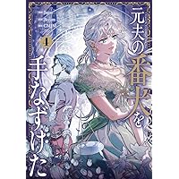 Amazon.co.jp: 野蛮のプロポーズ 2 (フロース コミック) : Lee yuna, Y