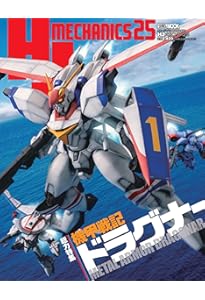 HJメカニクス11 (ホビージャパンMOOK 1167) |本 | 通販 | Amazon