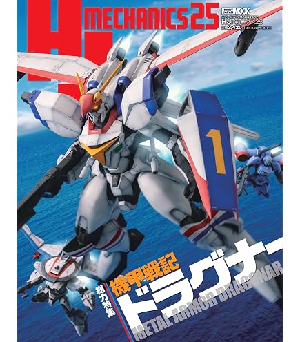 Amazon | HG 機甲戦記ドラグナー ドラグナー2 リフター2装備タイプ 1
