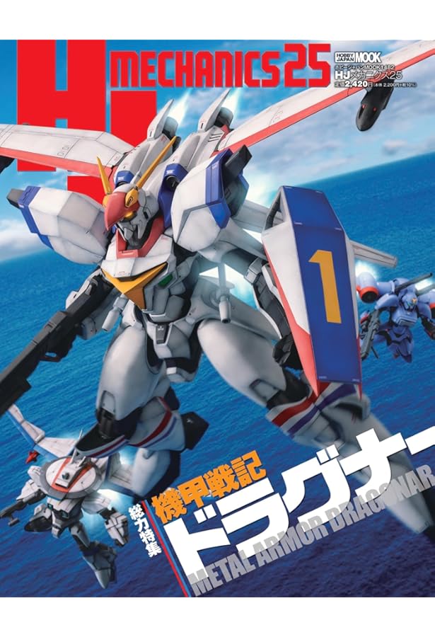 HJメカニクス11 (ホビージャパンMOOK 1167) |本 | 通販 | Amazon