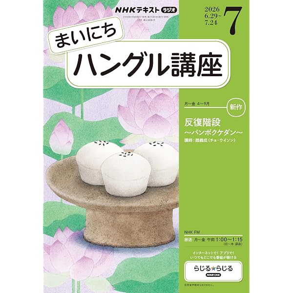 Amazon.co.jp: NHKラジオ まいにち中国語 2026年 7月号 ［雑誌