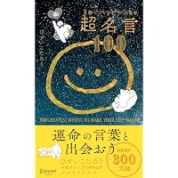ゆるんだ人からうまくいく。 意識全開ルン・ルの法則 | ひすいこたろう