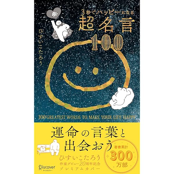 Amazon.co.jp: 強運習慣100 運をつかんで幸せになる : 中園ミホ: 本