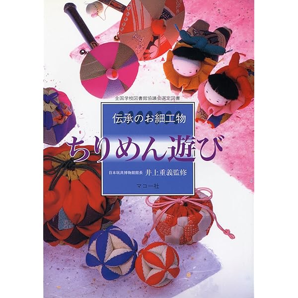 くら田たまえ作品集図録 天真爛漫 中古本 ちりめん細工 創作人形 くら田たまえ作品集図録 天真爛漫 中古本 ちりめん細工 創作人形