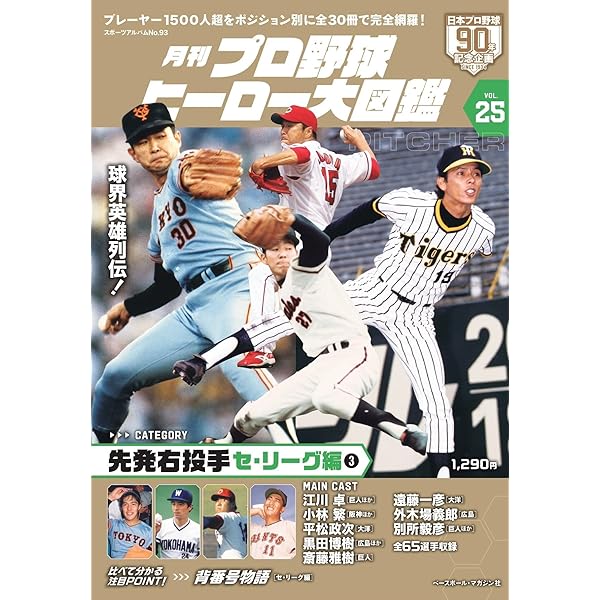 プロ野球選手の甲子園伝説 21世紀新時代編 | 別冊宝島編集部 |本