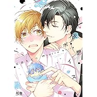 プリフェクトの熾火 久世湊 香水 左藤さなゆ義 プリフェクトの熾火－おきび－ 1 小冊子付き特装版 (Tulle Comics