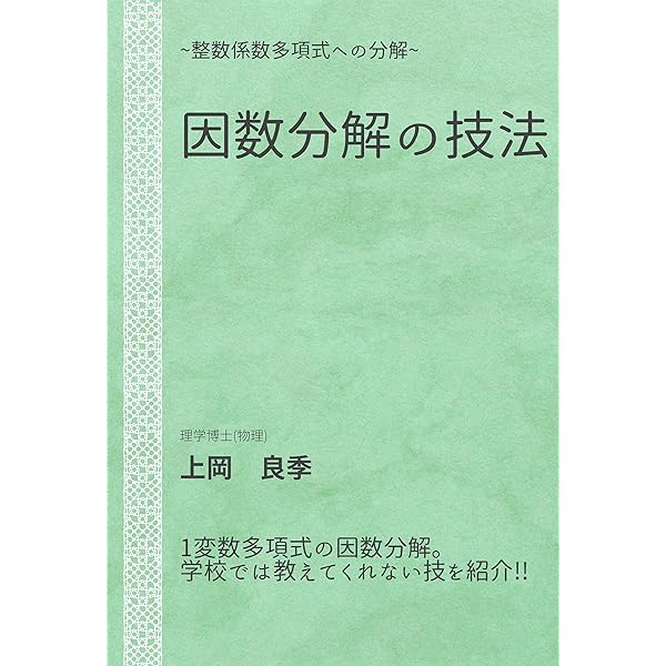 Aクラス選書 因数分解/小林善一/昇龍堂出版 Aクラス選書 因数分解 | 小林 善一 |本 | 通販 | Amazon