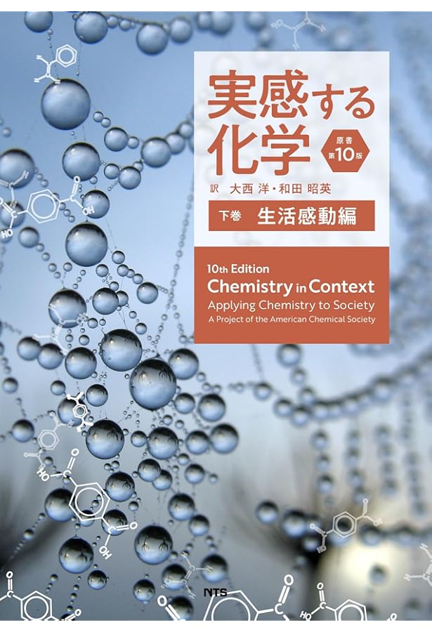 とても上手く描けた化学 よくわかる高校化学基礎+化学 (MY BEST) | 冨田 功 |本 | 通販 | Amazon