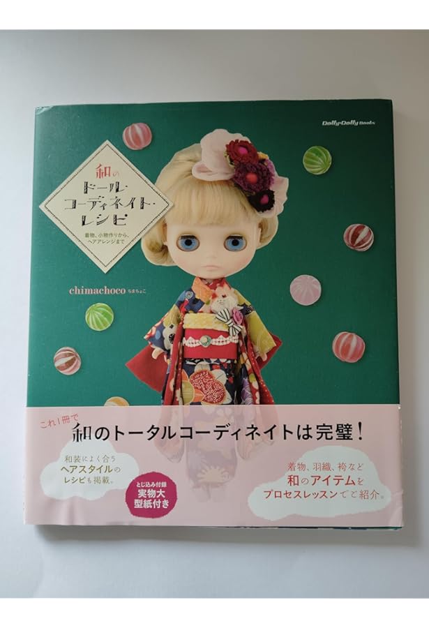 安い ブライス アウトフィットBOOK (Heart Warming Life Series)