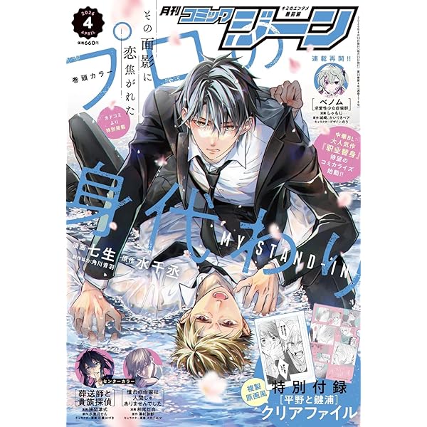 月刊コミックジーン 2025年7月号 |本 | 通販 | Amazon
