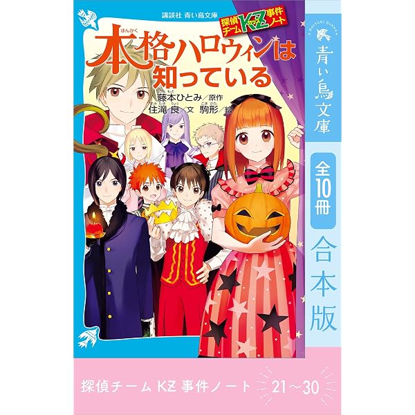 Amazon.co.jp: 探偵チームKZ事件ノート 31～40巻合本版 (講談社