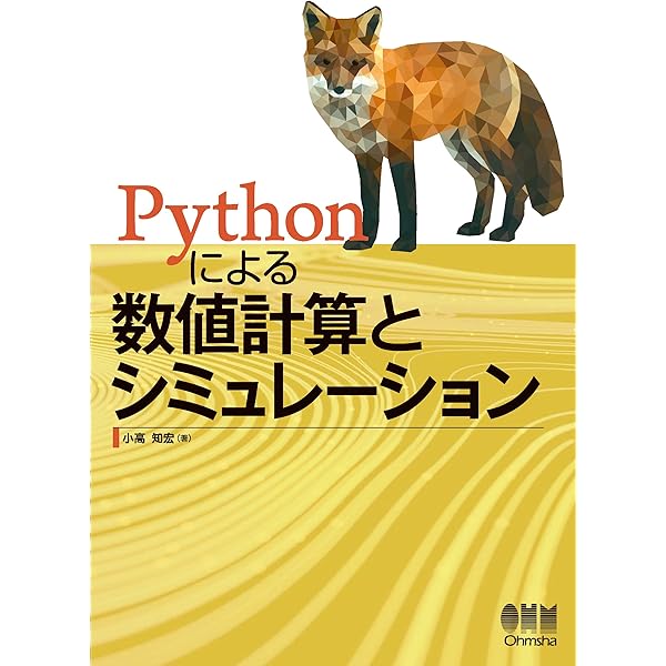 エクセルでできる熱流体のシミュレーション 第3版／富村　寿夫 Amazon.co.jp: エクセルでできる熱流体のシミュレーション 第3版