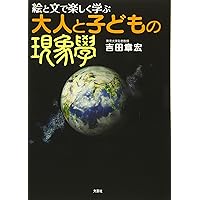 現象学という思考: 〈自明なもの〉の知へ (筑摩選書 106) | 田口
