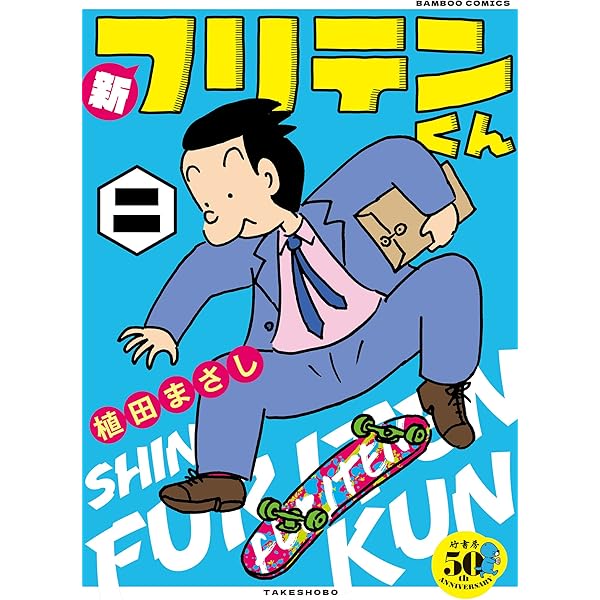 ♡コボちゃん♡thank you Amazon.co.jp: コボちゃん 2013年2月 (読売ebooks) eBook : 植田