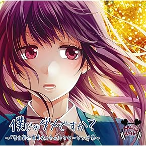 告白予行練習 Honeyworksに関するコメント 口コミ一覧 みんなのランキング