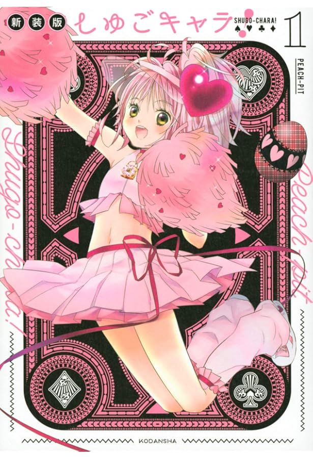 しゅごキャラ! 新装版(2) (KCデラックス) | PEACH-PIT |本 | 通販 | Amazon