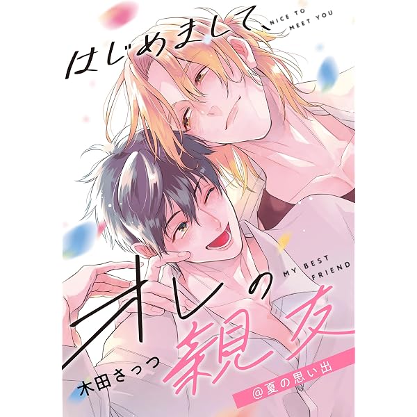 Amazon.co.jp: 恋したいなら僕じゃダメ？【20P小冊子】 恋したいなら僕