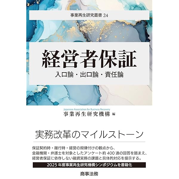 季刊 事業再生と債権管理191号 (2026年1月5日号) | 一般社団法人金融