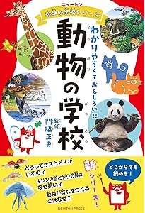 ニュートン科学の学校シリーズ 海の学校 | 藤倉 克則 |本 | 通販 | Amazon