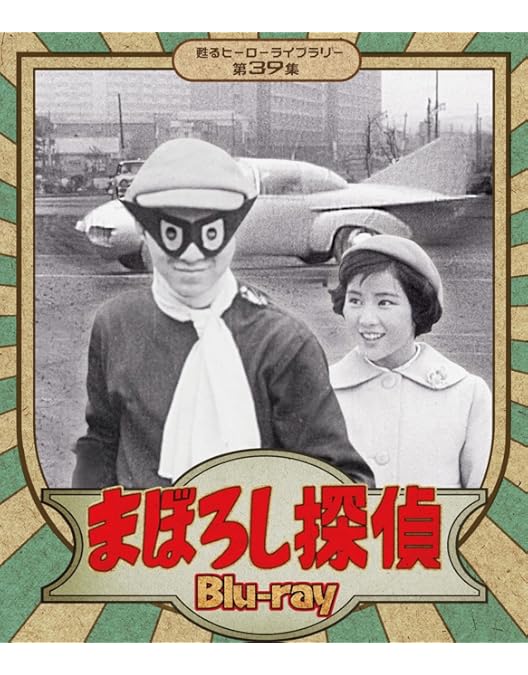 Amazon.co.jp: 甦るヒーローライブラリー 第27集 少年ジェット