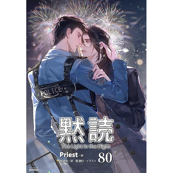 Amazon.co.jp: 鎮魂 Guardian 3 (Pleiades Press) 電子書籍