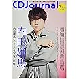 CDジャーナル2021年秋号