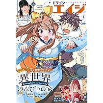 ドラゴンエイジ 2026年2月号 |本 | 通販 | Amazon