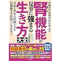腎臓病をなおす : 内臓トレーニングでクレアチニン値は下がる! Amazon.co.jp: 腎臓病をなおす―内臓トレーニングでクレアチニン