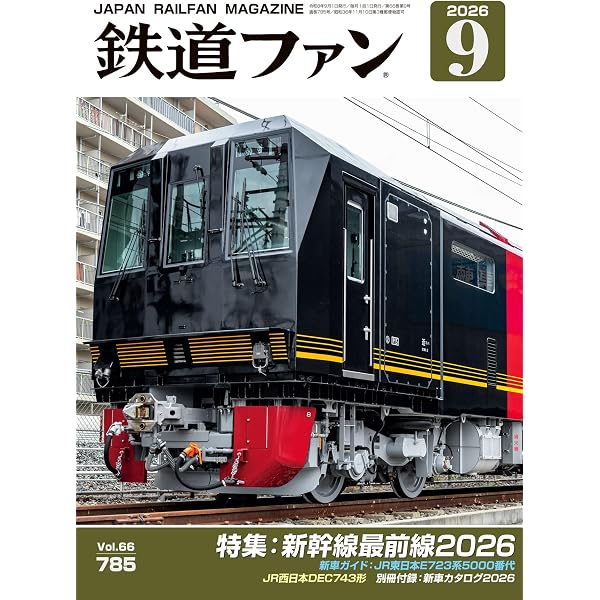 鉄道ジャーナル 約120冊セット 2015～2024年 鉄道ファン 2024年 11月号 [雑誌] | 鉄道ファン編集部 | 趣味・その他